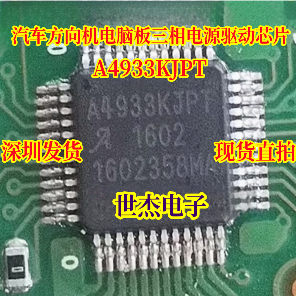 A4933KJPT 适用宝马X1方向机芯片汽车方向机电脑板易损芯片 全新