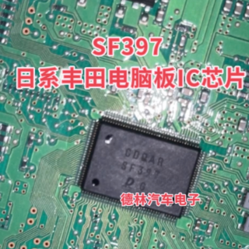 SF397 日系丰田电脑板IC芯片