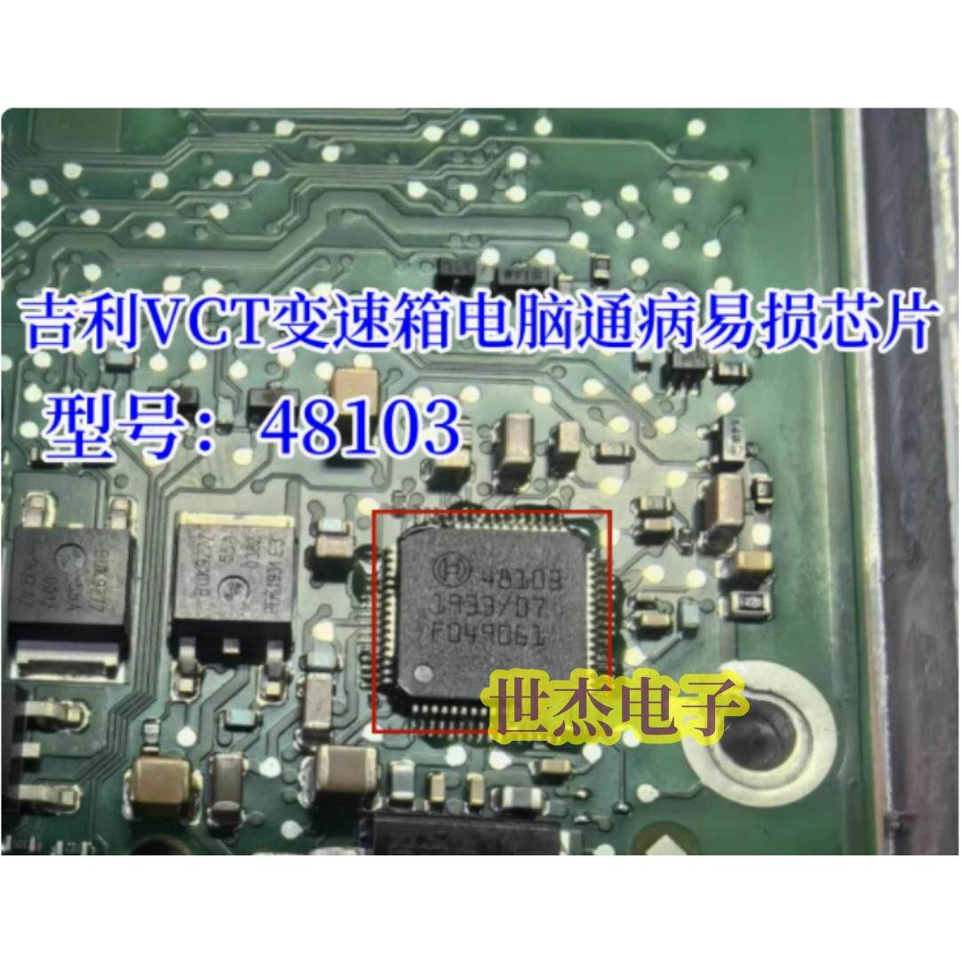 48103 适用吉利VCT变速箱电脑P171000输入带轮油压传感器电源芯片