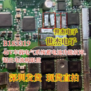 B183319适用奔驰48V发电机电脑电阻蓄电池功能故障超出电流极限值