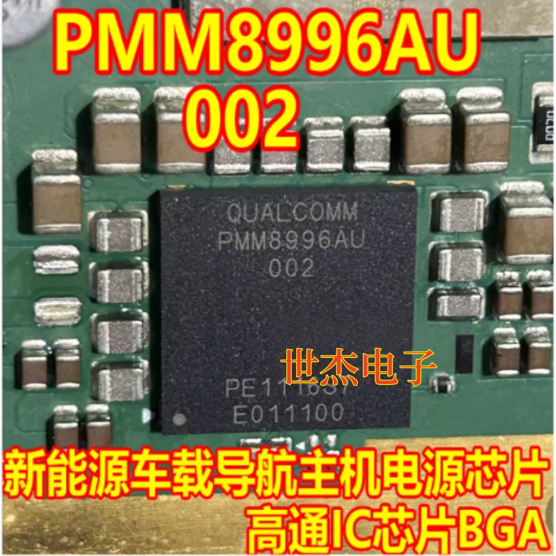 PMM8996AU 002 新能源车载导航主机电源芯片 高通IC芯片BGA