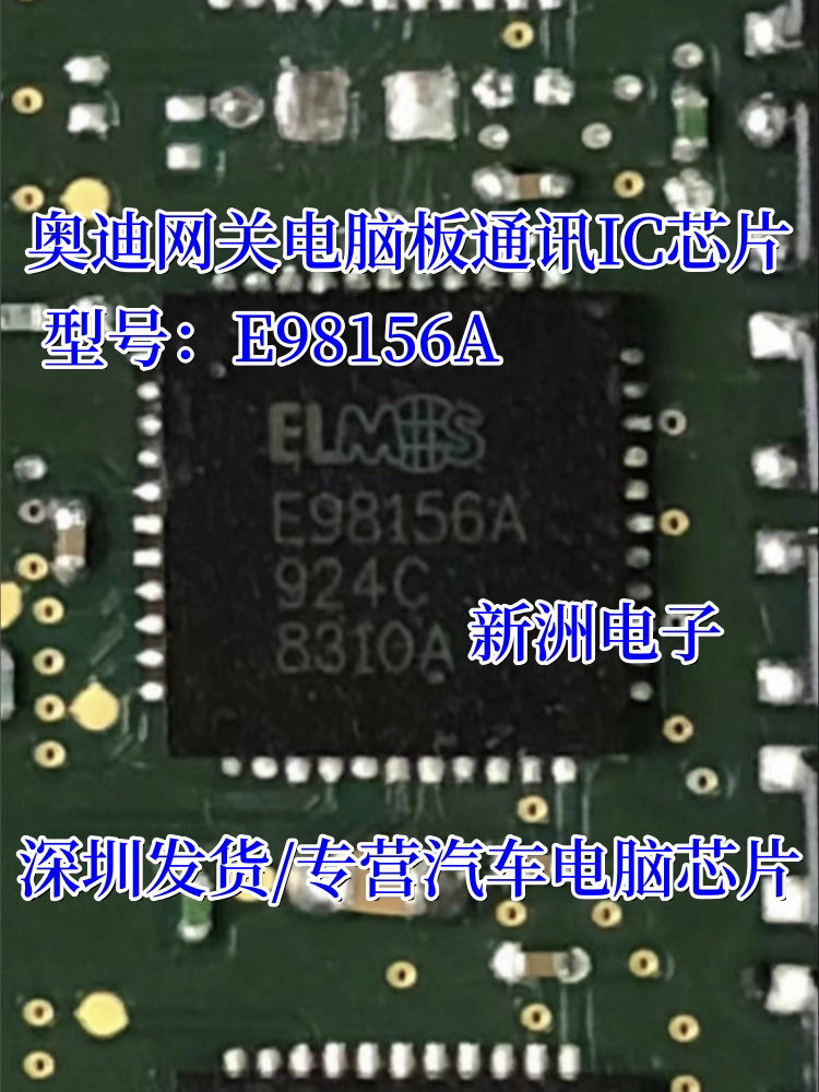 E98156A 适用奥迪网关电脑板通讯IC芯片 全新进口 QFN 电感 进口