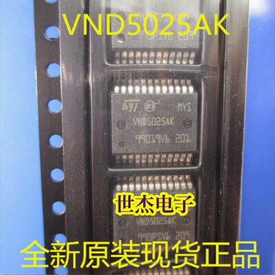 VND5025AK 适用大众斯柯达明锐汽车车身BCM电脑板转向灯控制芯片