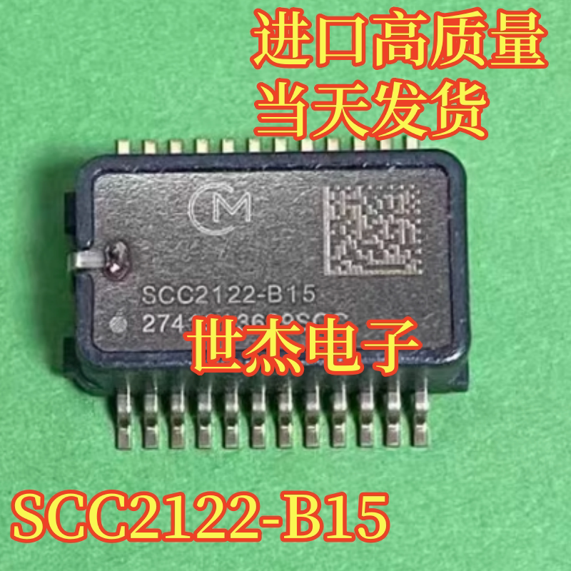 SCC2122-B15适用大众ABS电脑板纵向加速度传感器电器故障芯片全新