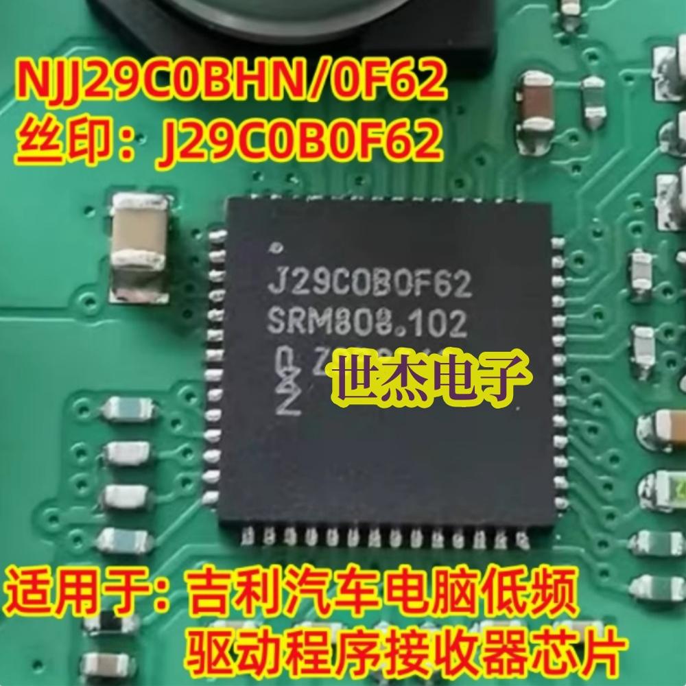 J29COBOF62 J29C0B0F62 适用吉利汽车电脑低频驱动程序接收器芯片