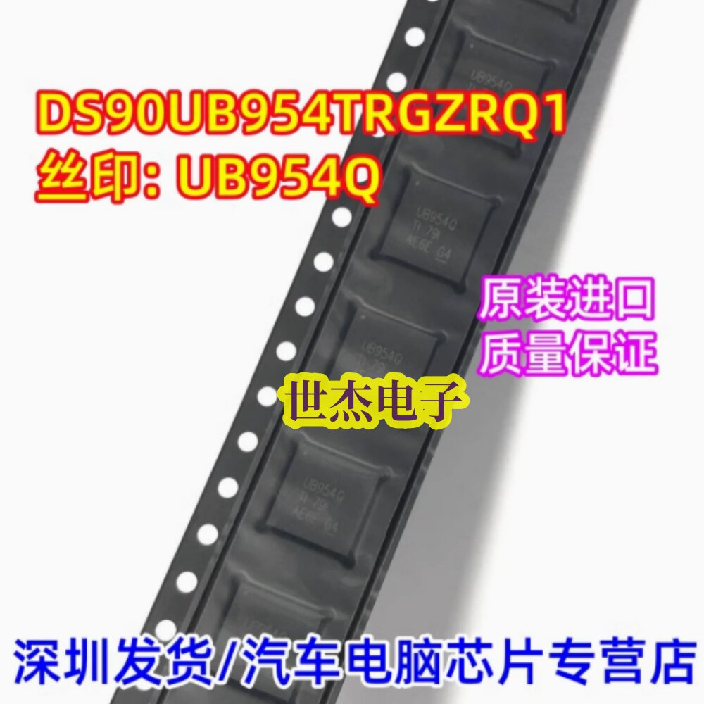 UB954Q DS90UB954TRGZRQ1 QFN汽车中控导航串行解码IC芯片 可直拍