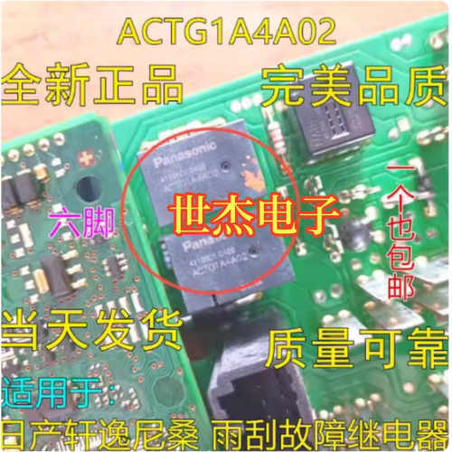 ACTG1A4A02 适用日产轩逸尼桑启动马达继电器 6脚 全新进口原装