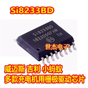 Si8233BD SI8233BD 适用江淮新能源汽车威迈斯隔离栅极驱动芯片