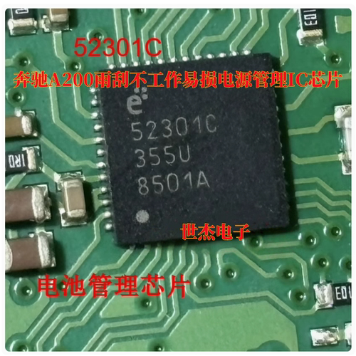 E52301C  48脚44脚 适用奔驰A200雨刮不工作易损电源管理IC芯片