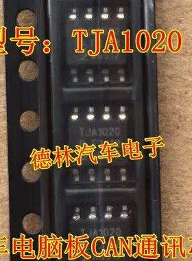 TJA1020 适用宝马机油无法复位芯片贴片8脚 CAN通迅芯片 全新原装