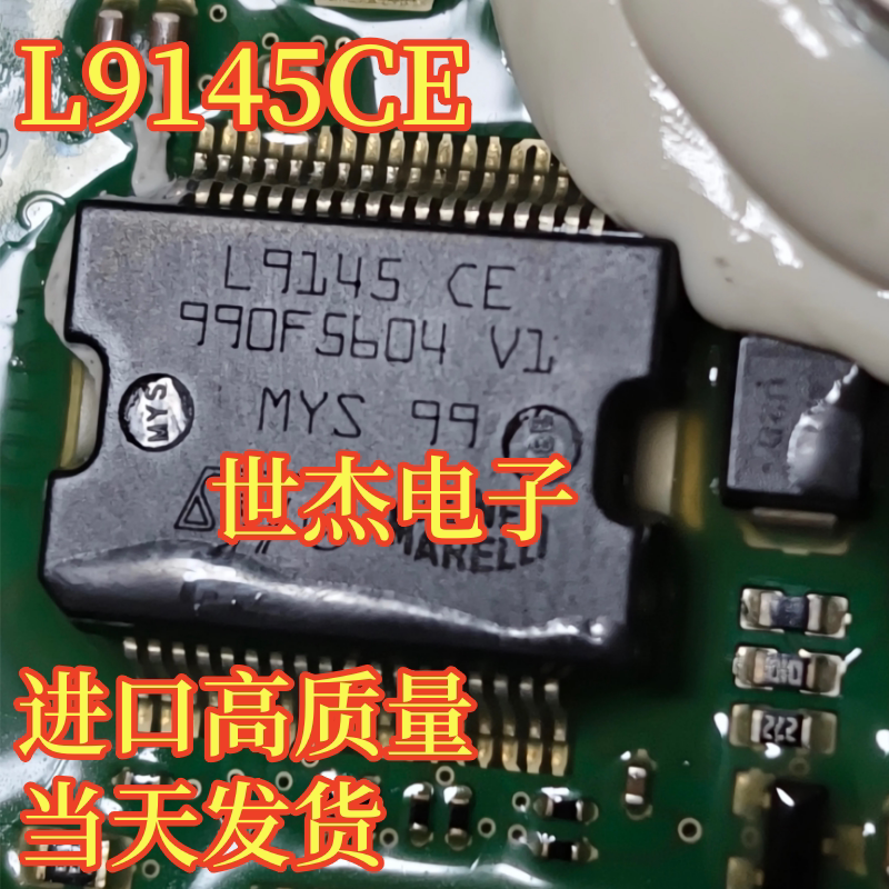 L9145 CE 汽车电脑板常用易损芯片 现货库存 全新原装 直拍