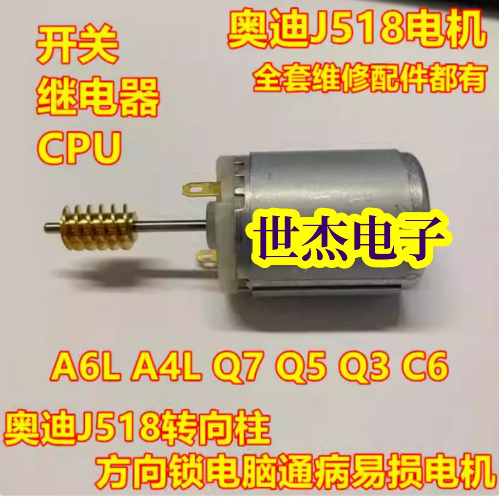 适用奥迪ELV转向柱锁方向盘锁J518电机马达A6L A4L Q7 Q5 Q3 C6