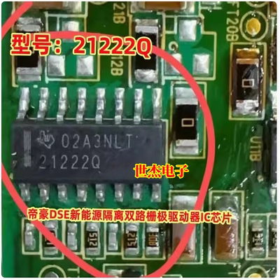21222Q UCC21222QDRQ1 适用帝豪DSE新能源隔离双路栅极驱动器芯片