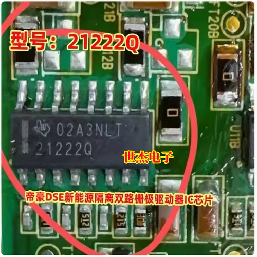 21222Q UCC21222QDRQ1 适用帝豪DSE新能源隔离双路栅极驱动器芯片