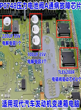 TLE6288RP0748适用现代变速箱电脑电子压力控制电池阀A通病故障IC