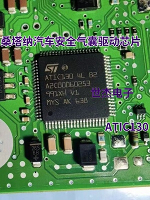 A2C00060253 ATIC130 4L B2 适用桑塔纳汽车安全气囊驱动芯片IC
