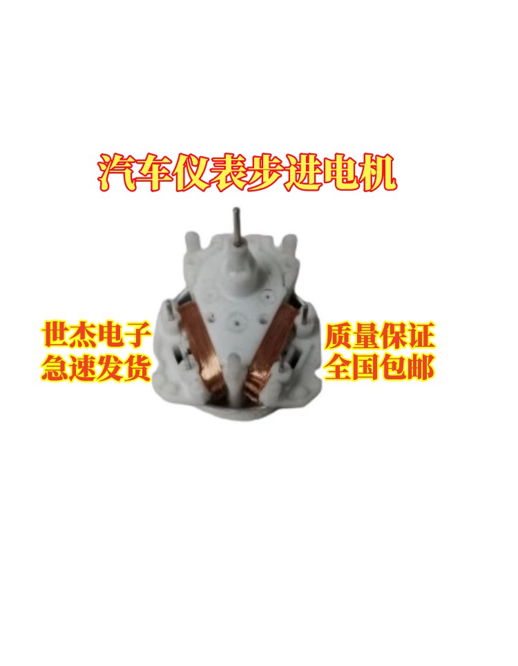 适用本田雅阁马自达M6斯巴鲁路虎卡罗拉阳光别克君威君越仪表电机