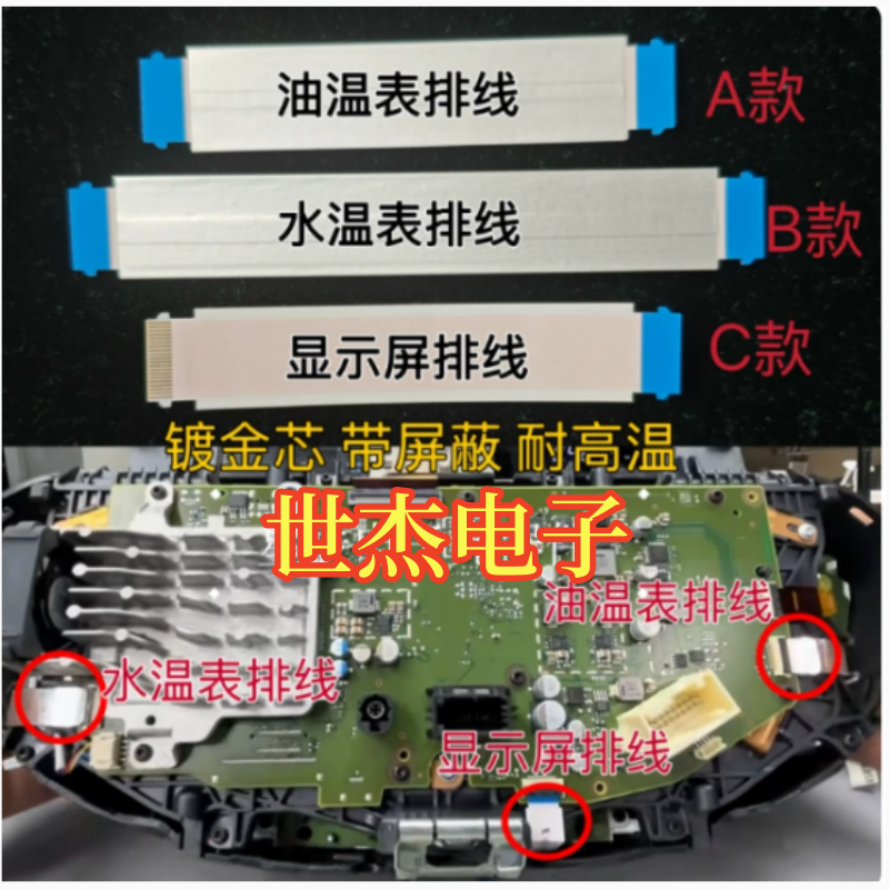 奥迪汽车水温表油表显示屏排线A6LC8奥迪A8 Q51 Q7液晶仪表排线