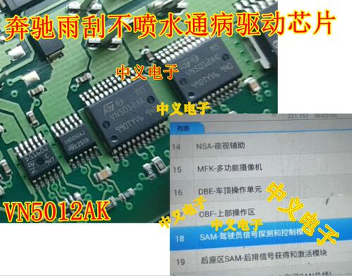 VN5012AK MCZ33742SEG适用奔驰雨刮不喷水IC SAM信号探测控制模块