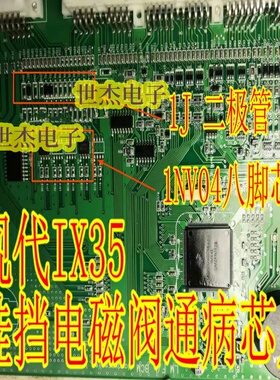 1NV04DP 适用现代ix35无法挂档BCM不能挂档易损通病芯片 1J二极管
