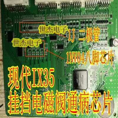 1NV04DP 适用现代ix35无法挂档BCM不能挂档易损通病芯片 1J二极管