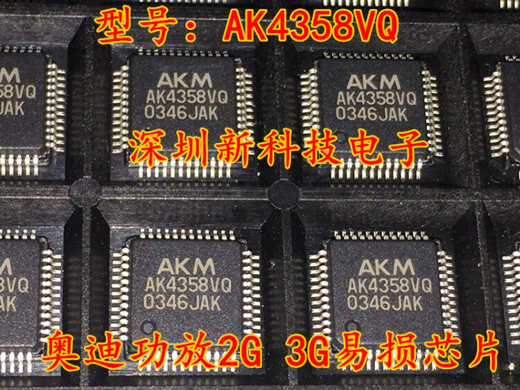 AK4358VQ QFP48 适用奥迪功放2G 3G易损芯片 质量保证 可直拍