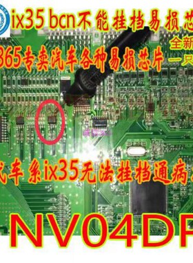 1NV04D 1NV04DP 1J二极管适用现代ix35无法挂档BCM不能挂档通病IC