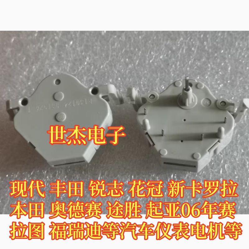 适用现代 丰田 锐志花冠卡罗拉 本田 奥德赛 途胜 福瑞迪仪表电机