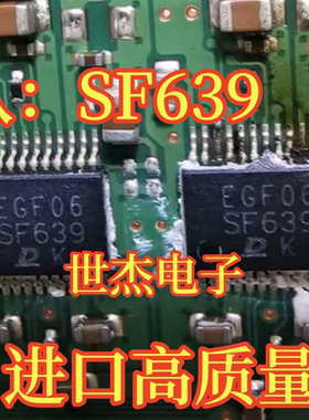 SF639 DENSO 电装汽车电脑板易损芯片 全新现货