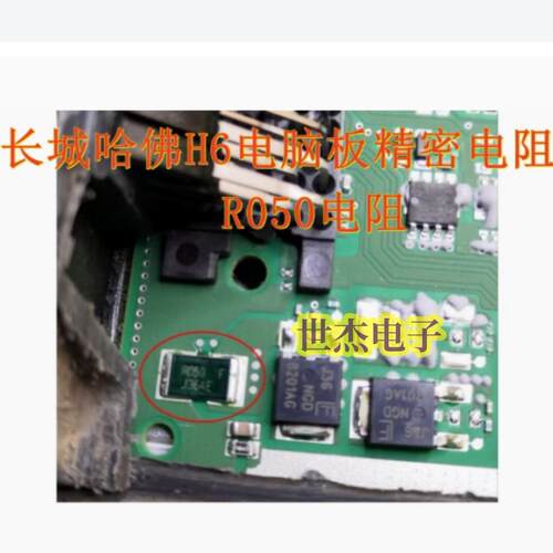 SMS-R050 适用长城哈佛H6汽车电脑板精密电阻点火8201AG旁边电阻