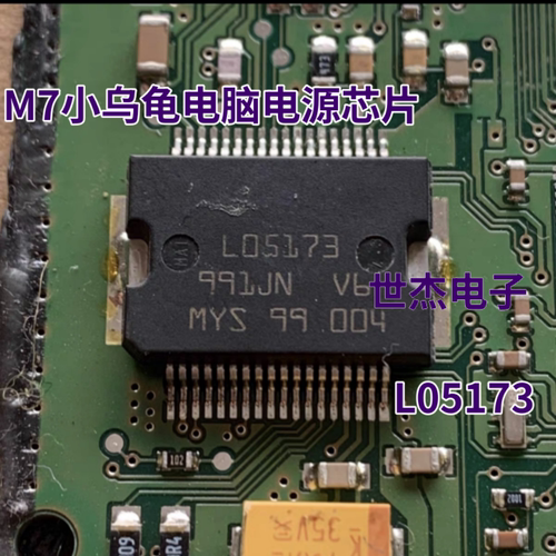 L05173 适用BOSCH ME17 ME1788 电脑板大乌龟小乌龟电源IC芯片