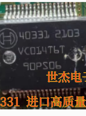 40331 汽车电脑版易损电源芯片 质量保证 可直拍