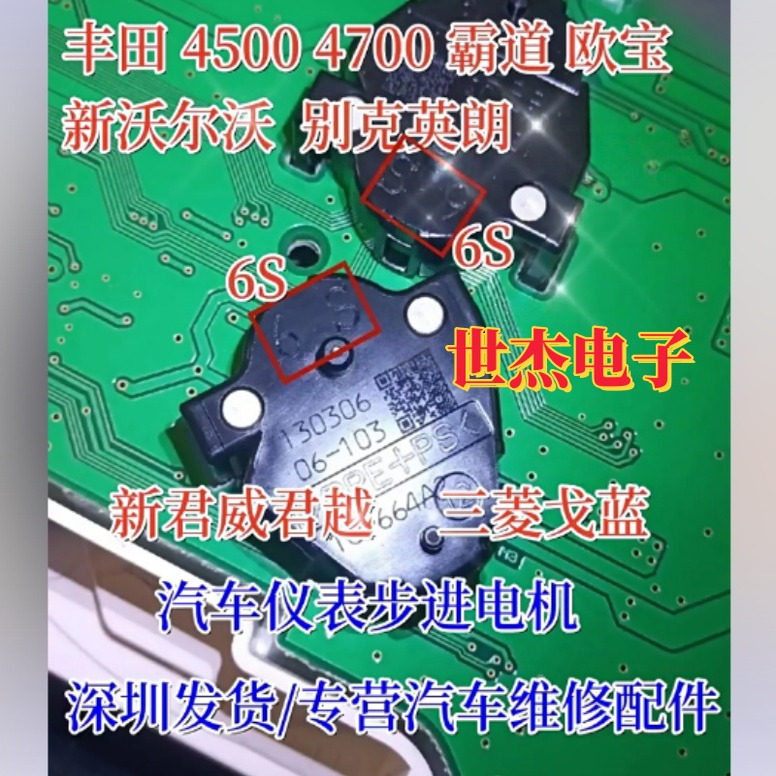6S 10汽车仪表电机 适用丰田霸道欧宝沃尔沃别克英朗君威君越三菱