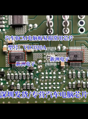 VD7020A VND7020AJTR-E D7020AJ  SSOP16 汽车BCM转向灯芯片 全新