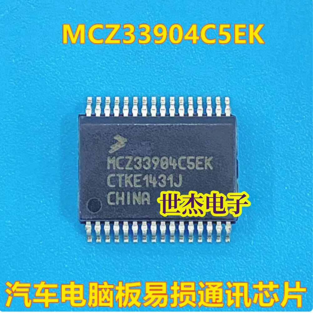 MCZ33904C5EK 汽车电脑板 CAN 接口IC芯片模块 全新进口现货直拍