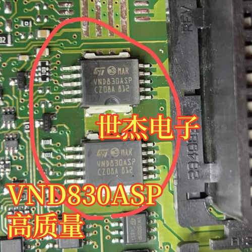 VND830ASP 适用奥迪后行车身电脑板后备箱灯高位刹车灯易损芯片