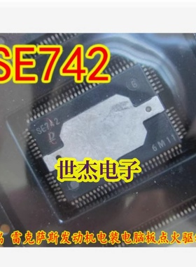SE742适用凯美瑞 雷克萨斯发动机电装电脑板点火驱动芯片