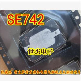 SE742适用凯美瑞 电脑板点火驱动芯片 雷克萨斯发动机电装
