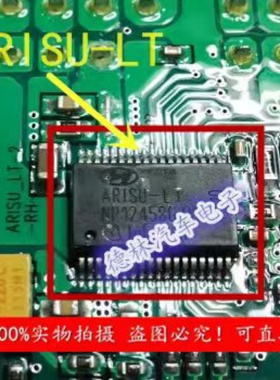 ARISU-LT 适用现代IX25刹车灯标致转向灯IC控制芯片模块全新进口