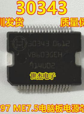 30343 M797 ME7.5电脑板电源芯片 汽车电脑板易损芯片IC