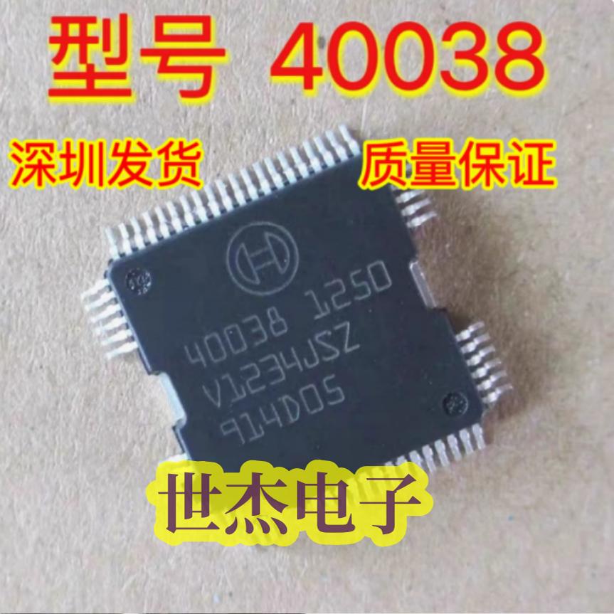 40038 适用大众宝来喷油芯片 博世汽车电脑板驱动模块64脚 易损IC