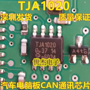 TJA1020 A1020 宝马机油无法复位芯片贴片8脚 CAN通迅芯片 可直拍