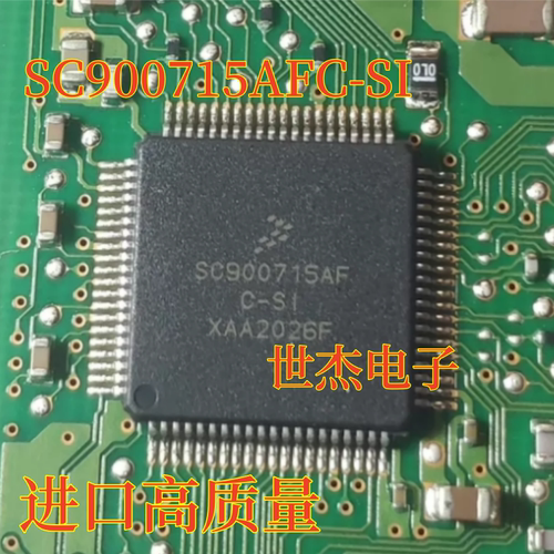SC900715AF SC900715AFC-SI 进口高质量 汽车电脑板常用易损芯片