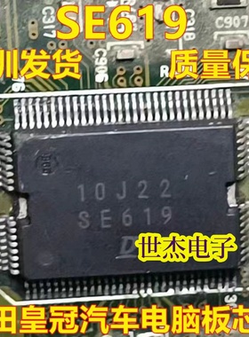 SE619 适用丰田皇冠汽车电脑板芯片 电装芯片全新原装正品 可直拍