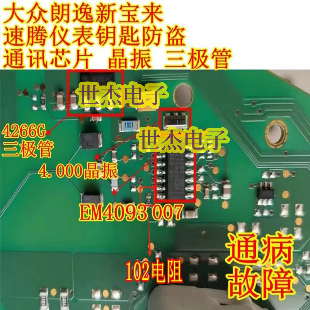 EM4093-007 4266G晶振适用大众朗逸新宝来速腾仪表钥匙防盗通讯IC