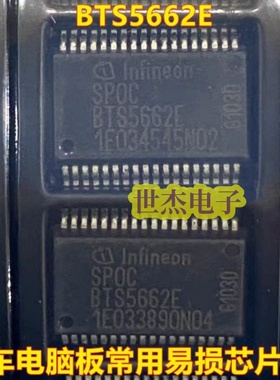 BTS5662E SSOP36 汽车电脑板常用易损芯片全新原装质量保证可直拍