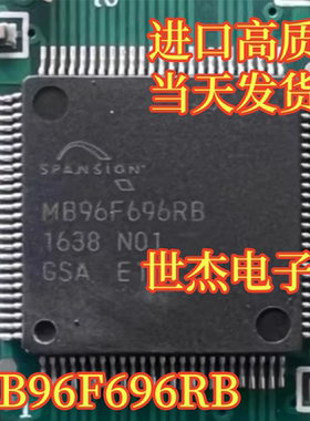 MB96F696RB CY96F696RB 通用各汽车仪表芯片全新原装当天发可直拍