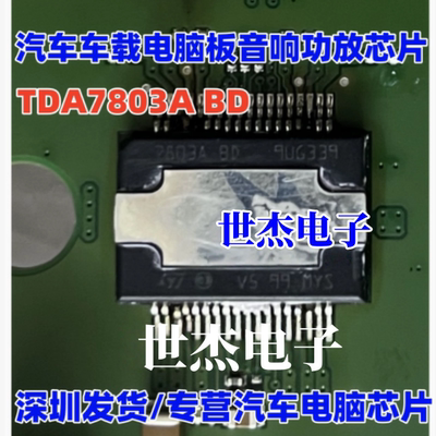 7803A BD 7803ABD TDA7803A BD 汽车车载电脑板音响功放芯片