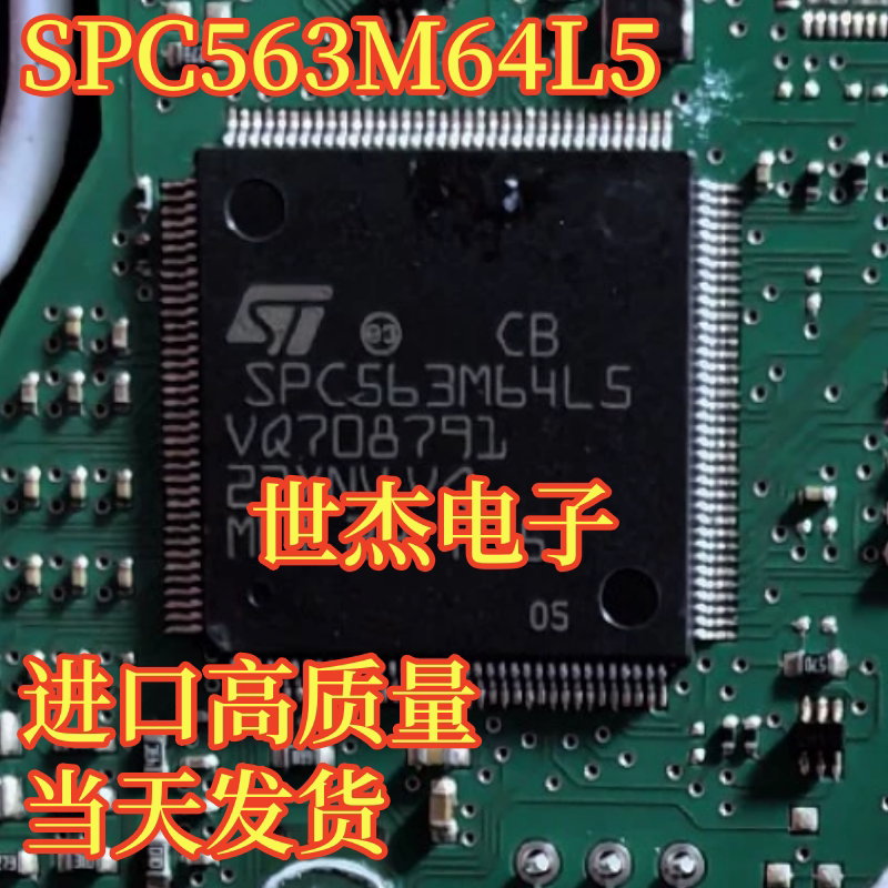 全新原装 SPC563M64L5 德尔福变速箱汽车电脑单片机CPU芯片