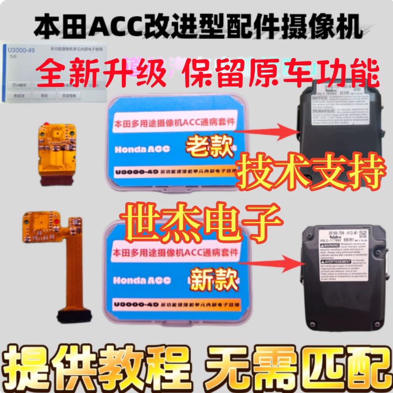 适用本田车型思域雅阁奥德赛艾力绅ACC摄像机模块U3000-49维修